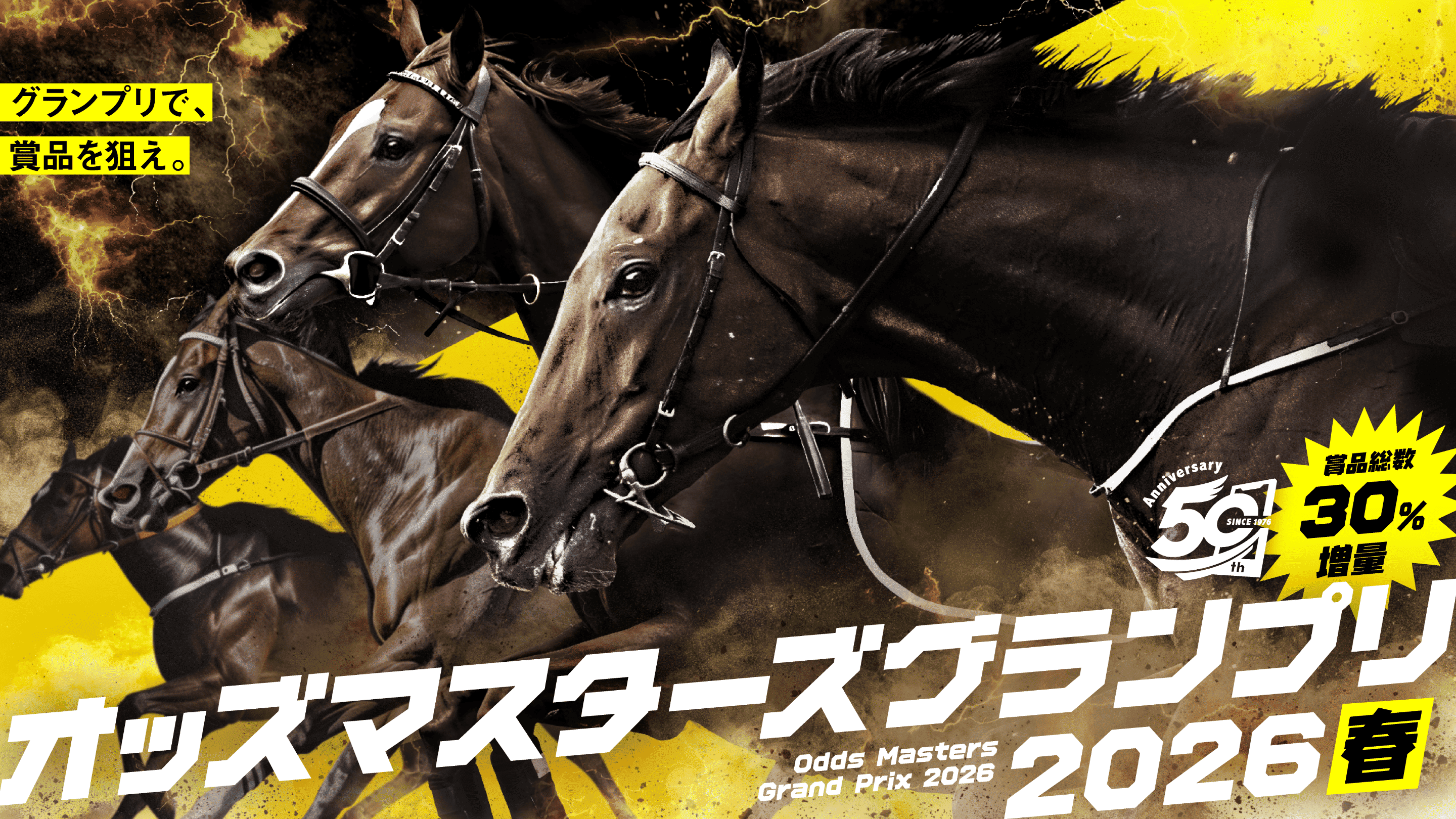 オッズ・マスターズ・グランプリ2026春 | JRA