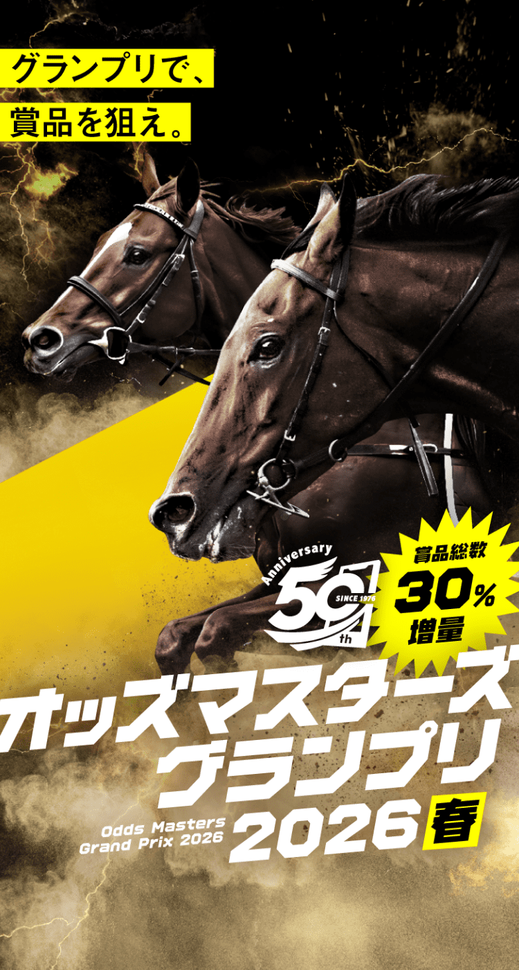 オッズ・マスターズ・グランプリ2026春 | JRA