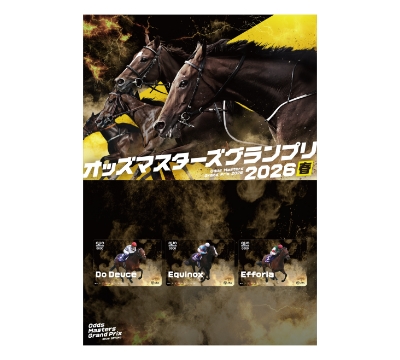 オッズマスターズグランプリ2025 春　オリジナルデザインRODY 【値下げ】 2w_prize_image01.jpg